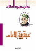 عبقرية الإمام (eBook, ePUB)