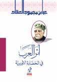 أثر العرب في الحضارة الأوربية (eBook, ePUB)