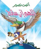 اللهم إني سائح (eBook, ePUB)