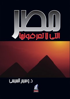 مصر التي لا تعرفونها (eBook, ePUB) - السيسي, وسيم