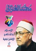 الإسلام والمناهج الاشتراكية (eBook, ePUB)