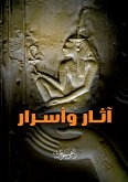 آثار وأسرار (eBook, ePUB)