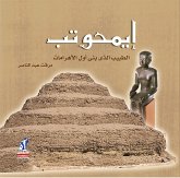 إيمحوتب (eBook, ePUB)