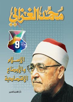 الإسلام والأوضاع الاقتصادية (eBook, ePUB) - الغزالي, محمد