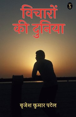 Vicharon Ki Duniya - Patel, Brijesh Kumar