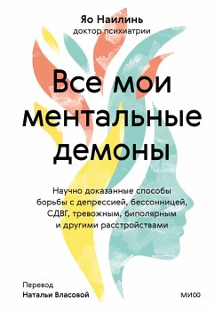 Cover Vse moi mental'nye demony (eBook, ePUB)