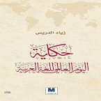 Story of the World Arabic Language Day (MP3-Download)