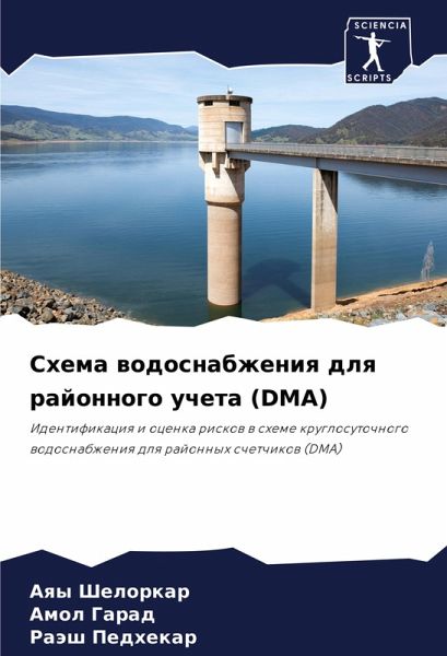 Shema wodosnabzheniq dlq rajonnogo ucheta (DMA) Shema wodosnabzheniq dlq rajonnogo ucheta (DMA)