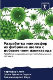 Разработка микросфер из фиброина шелка с k