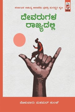 Devarugala Rajyadalli(Kannada) - Kunhi, Bolwar Mahamad