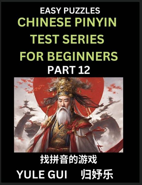 Chinese Pinyin Test Series for Beginners (Part 12) - Test Your Simplified Mandarin Chinese Character Reading Skills with Simple Puzzles Chinese Pinyin Test Series for Beginners (Part 12) - Test Your Simplified Mandarin Chinese Character Reading Skills with Simple Puzzles