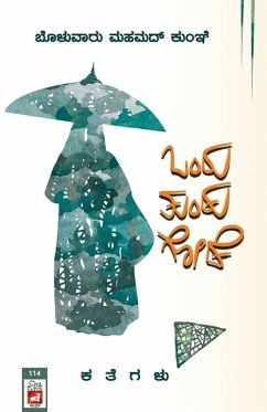 Cover Ondu Tundu Gode(Kannada)