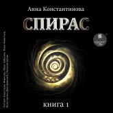 Spiras. Kniga 1 (MP3-Download)