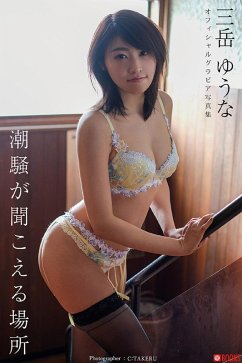 Cover A Place where You Can Hear the Tide: Yuna Mitake [Sexy Photobook] (eBook, ePUB)