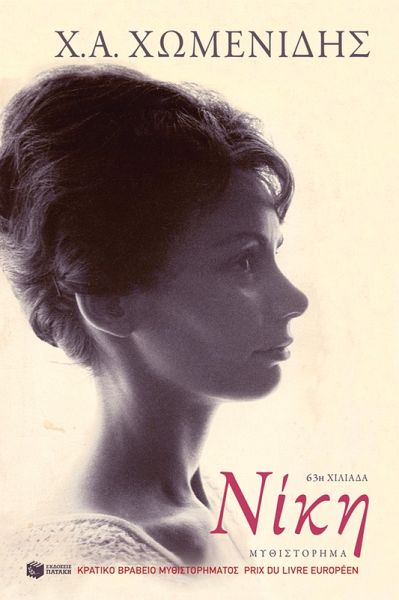 Niki (eBook, ePUB) Niki (eBook, ePUB)