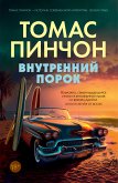 Внутренний порок (eBook, ePUB)