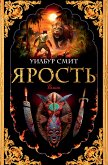 Ярость (eBook, ePUB)