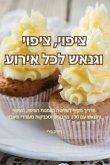 &#1508;&#1497;&#1504;&#1493;&#1511;&#1497; &#1502;&#1505;&#1497;&#1489;&#1493;&#1514; &#1493;&#1511;&#1497;&#1504;&#1493;&#1495;&#1497;&#1501; &#1495;&#1490;&#1497;&#1490;&#1497;&#1497;&#1501;