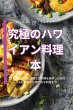 究極のハワイアン料理本 - Bild 1