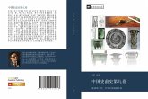 zhong guo shi qian shi di jiu juan zhong guo shi qian shi di jiu juan
