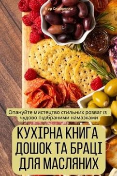 КУХІРНА КНИГА ДОШОК ТА БРАЦІ ДЛЯ МАСЛЯНИХ - &