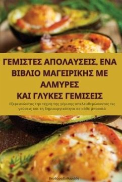 ΓΕΜΙΣΤΕΣ ΑΠΟΛΑΥΣΕΙΣ. ΕΝΑ ΒΙΒΛΙΟ ΜΑΓΕΙΡΙΚΗΣ ΜΕ ΑΛ	 - &