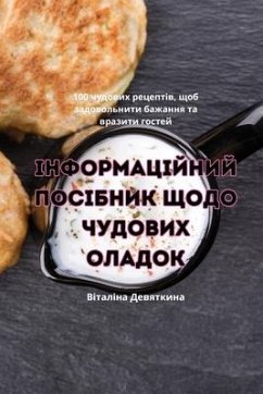 ІНФОРМАЦІЙНИЙ ПОСІБНИК ЩОДО ЧУДОВИХ ОЛАД - &