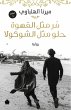 مر مثل... - Bild 1