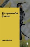 NEER PARAVAIGALIN DHIYANAM