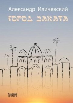 Cover Город заката