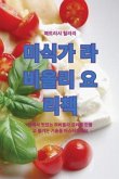 미식가 라비올리 요리책