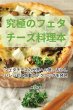 究極のフェタチーズ料理本 - Bild 1