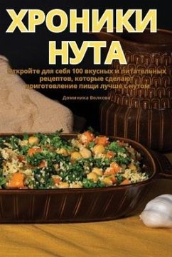 ХРОНИКИ НУТА - &