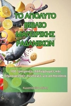 Cover ΤΟ ΑΠΟΛΥΤΟ ΒΙΒΛΙΟ ΜΑΓΕΙΡΙΚΗΣ ΡΑΔΑΝΙΚΩΝ