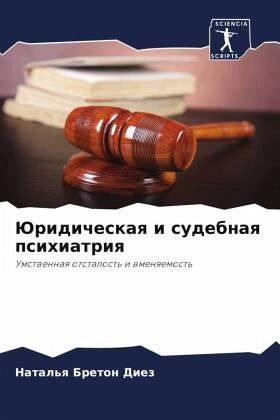 Juridicheskaq i sudebnaq psihiatriq
