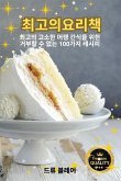 최고의요리책 최고의요리책