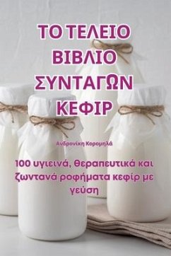 ΤΟ ΤΕΛΕΙΟ ΒΙΒΛΙΟ ΣΥΝΤΑΓΩΝ ΚΕΦΙΡ - &