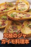 &#31350;&#26997;&#12398;&#12472;&#12515;&#12460;&#12452;&#12514;&#26009;&#29702;&#26412;