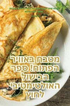 מטבח באוויר הפתוח! ספר הבישול האולטימטיבי  - &