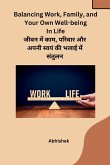 Balancing Work, Family, and Your Own Well-being In Life &#2332;&#2368;&#2357;&#2344; &#2350;&#2375;&#2306; &#2325;&#2366;&#2350;, &#2346;&#2352;&#2367;&#2357;&#2366;&#2352; &#2324;&#2352; &#2309;&#2346;&#2344;&#2368; &#2360;&#2381;&#2357;&#2351;&#2306; &#2