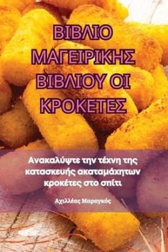 ΒΙΒΛΙΟ ΜΑΓΕΙΡΙΚΗΣ ΒΙΒΛΙΟΥ ΟΙ ΚΡΟΚΕΤΕΣ - &