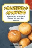 &#1052;&#1048;&#1057;&#1058;&#1045;&#1062;&#1058;&#1042;&#1054; &#1040;&#1056;&#1040;&#1053;&#1063;&#1030;&#1053;&#1030;