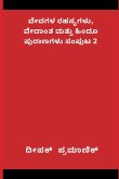 Secrets of the Vedas Vedanta and Hindu Mythology Volume 2