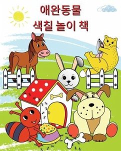 애완동물 색칠 놀이 책 - Kim, Maryan Ben