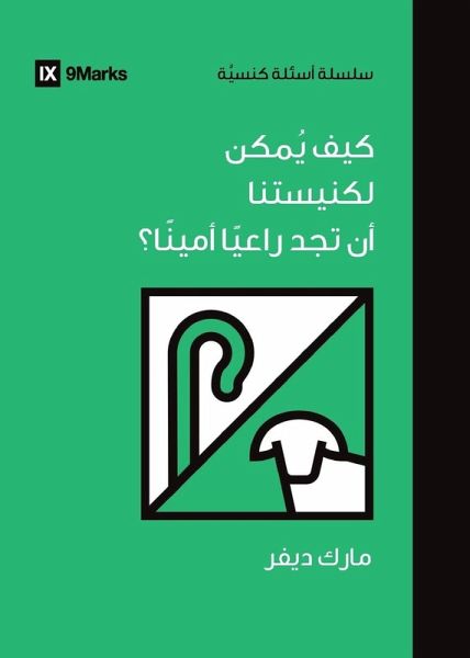 How Can Our Church Find a Faithful Pastor? (Arabic) How Can Our Church Find a Faithful Pastor? (Arabic)