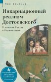 Dostoevsky's Incarnational Realism