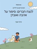 לנצח חברים לנצח חברים