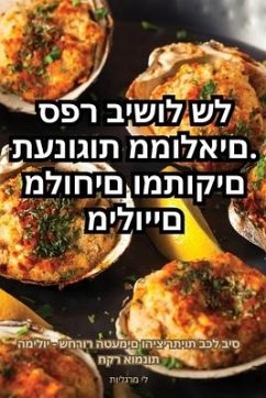 תענוגות ממולאים. ספר בישול של מילויים מלוח - &