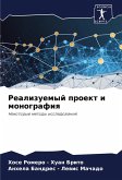 Realizuemyj proekt i monografiq Realizuemyj proekt i monografiq