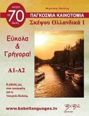 Σκέψου Ολλανδικά 1 (Think Netherlands 1)